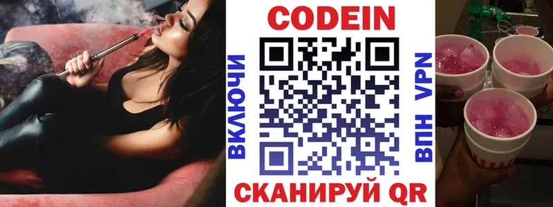 Кодеиновый сироп Lean напиток Lean (лин)  Болохово 